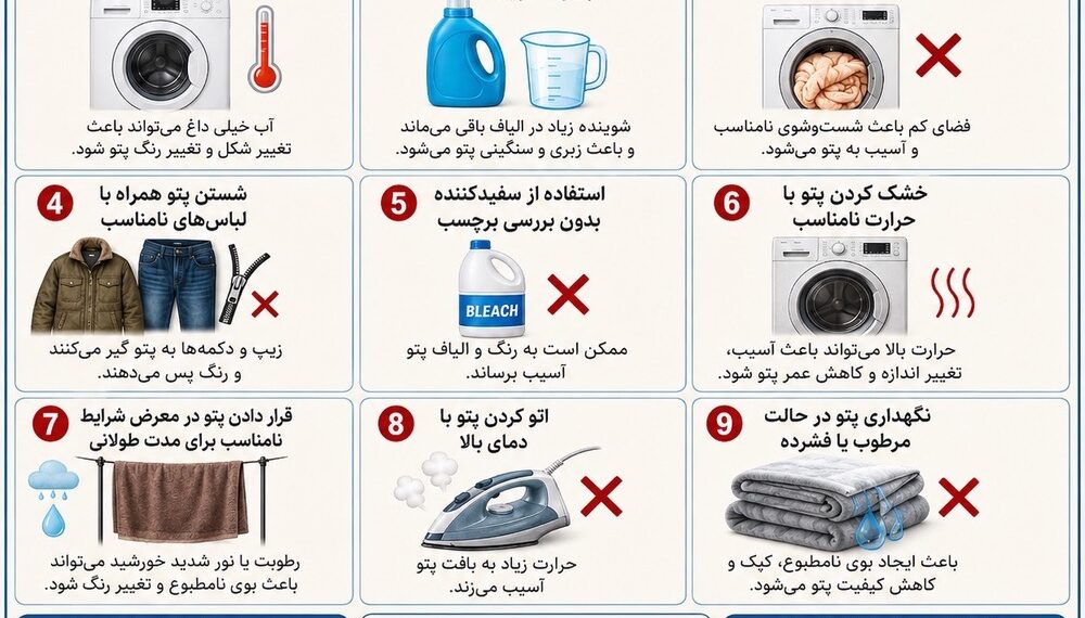 راهنمای شستوشوی پتو؛ ۹ اشتباه رایج که عمر پتو را کم میکند 1 شستوشوی پتو